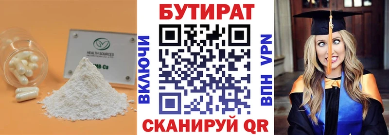 Бутират бутик  Купить  Мариинский Посад 